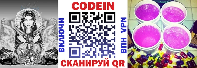 Купить где  Почеп  Кодеин напиток Lean (лин) 